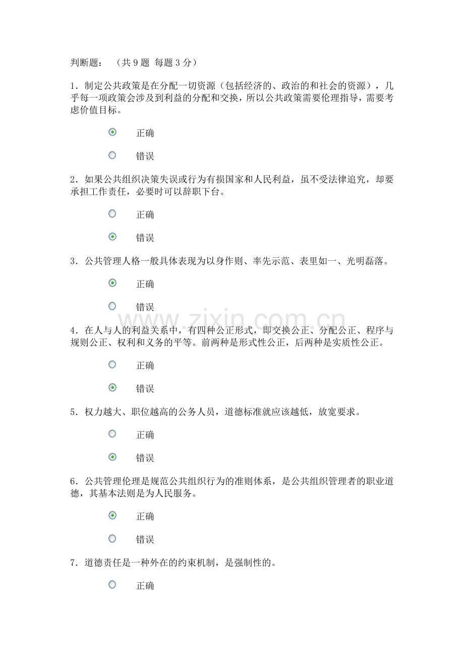 公共管理学网上作业3.doc_第1页