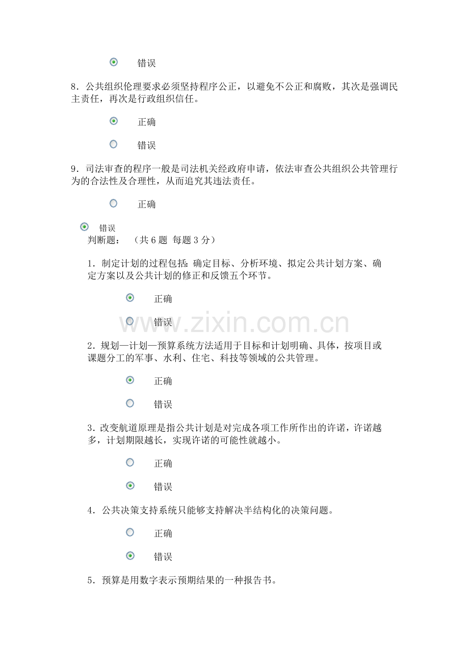 公共管理学网上作业3.doc_第2页