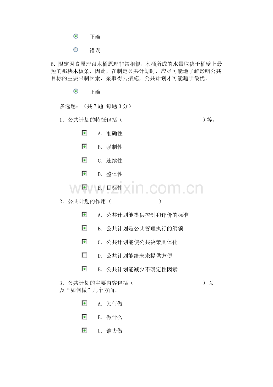 公共管理学网上作业3.doc_第3页