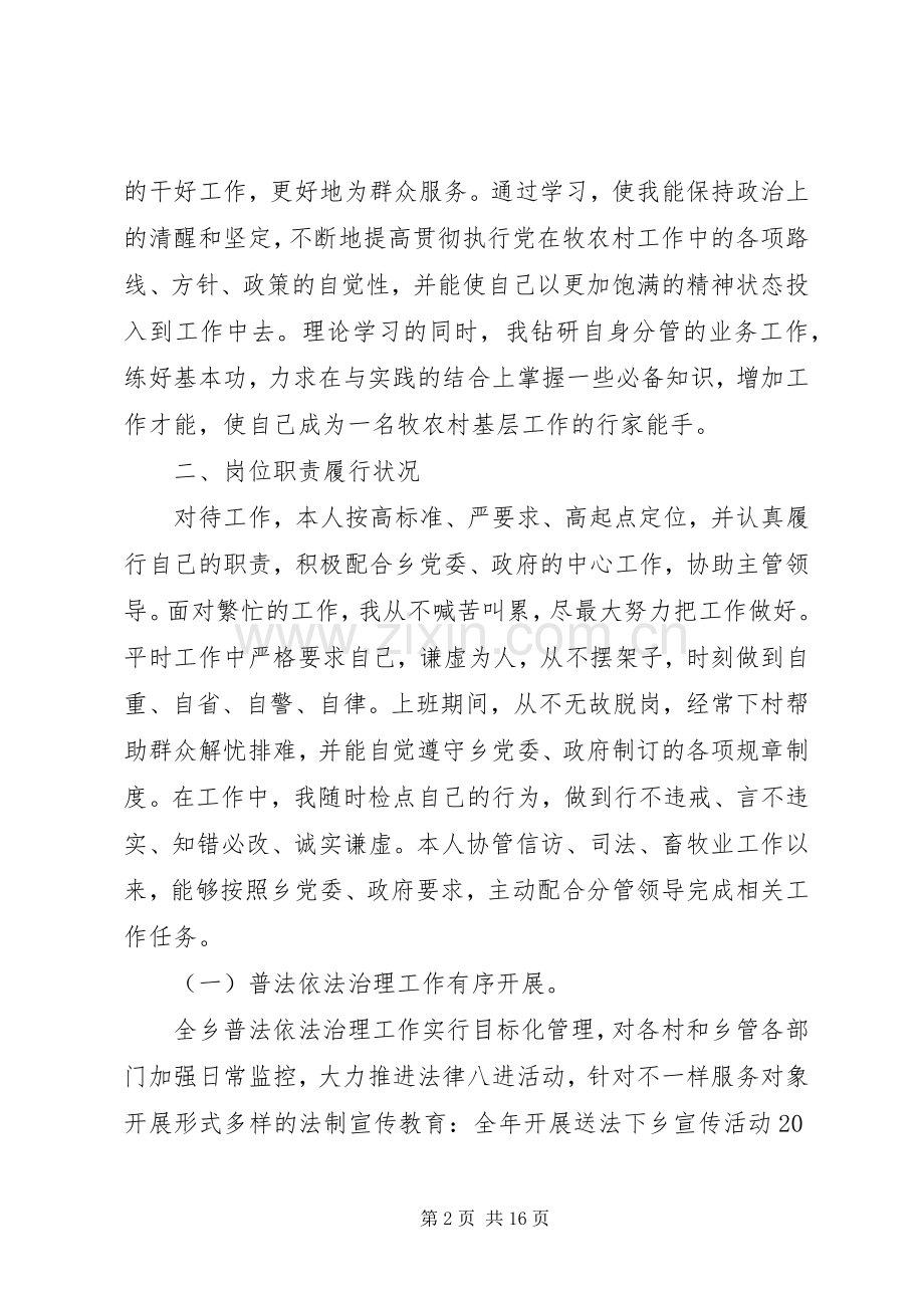 基层干部述职述廉报告五篇.docx_第2页