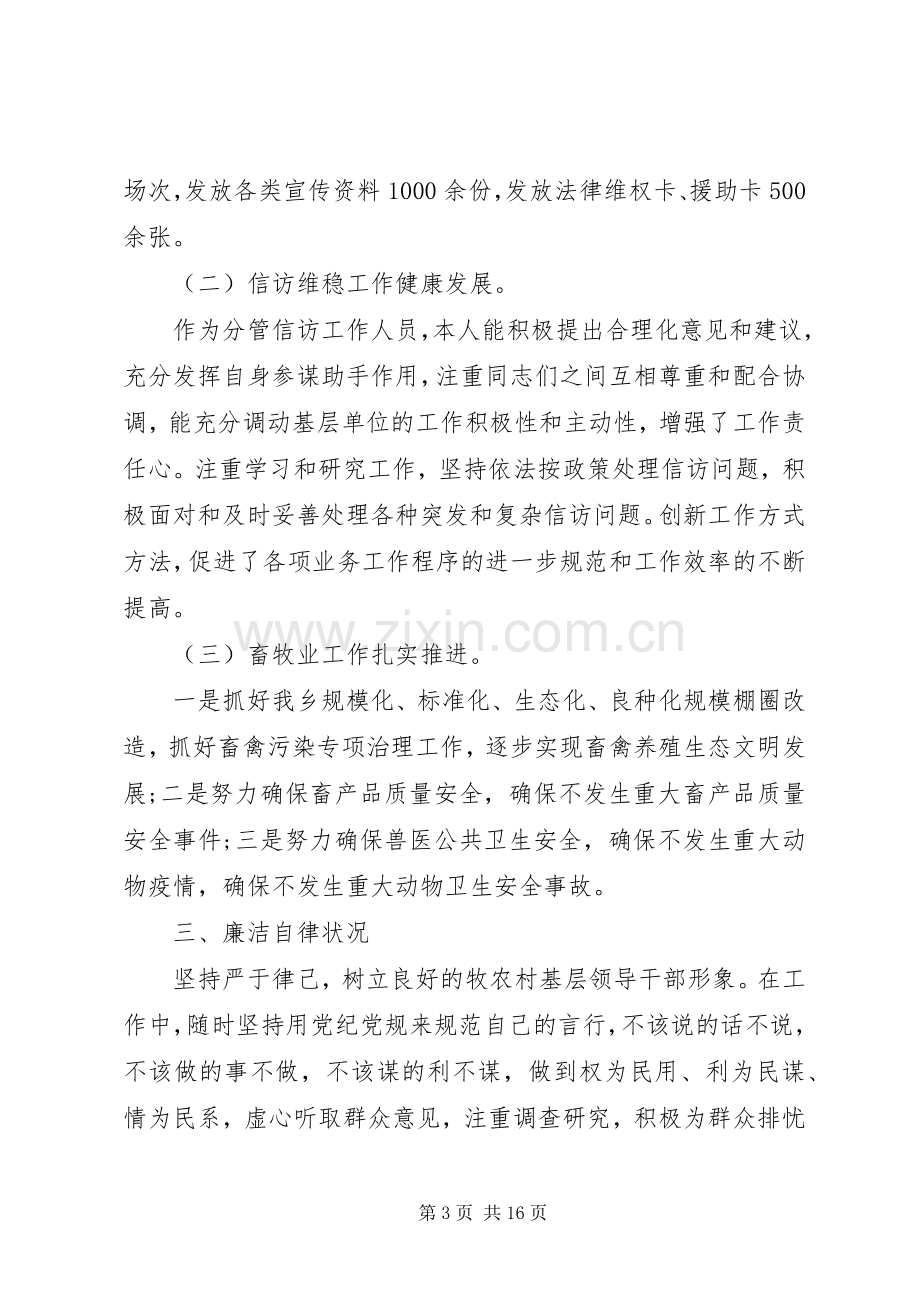 基层干部述职述廉报告五篇.docx_第3页