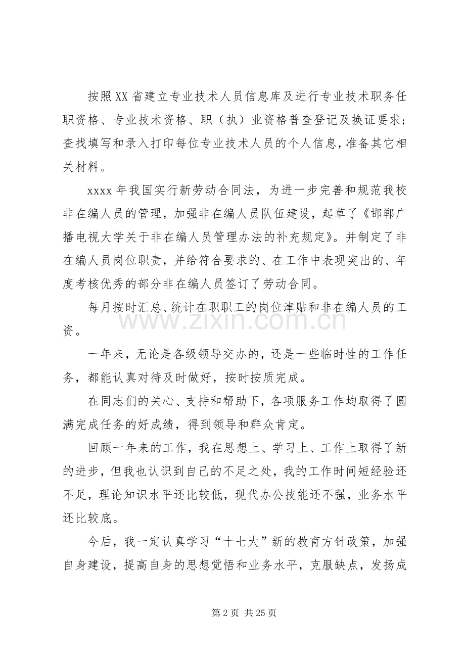 人事年底述职报告.docx_第2页