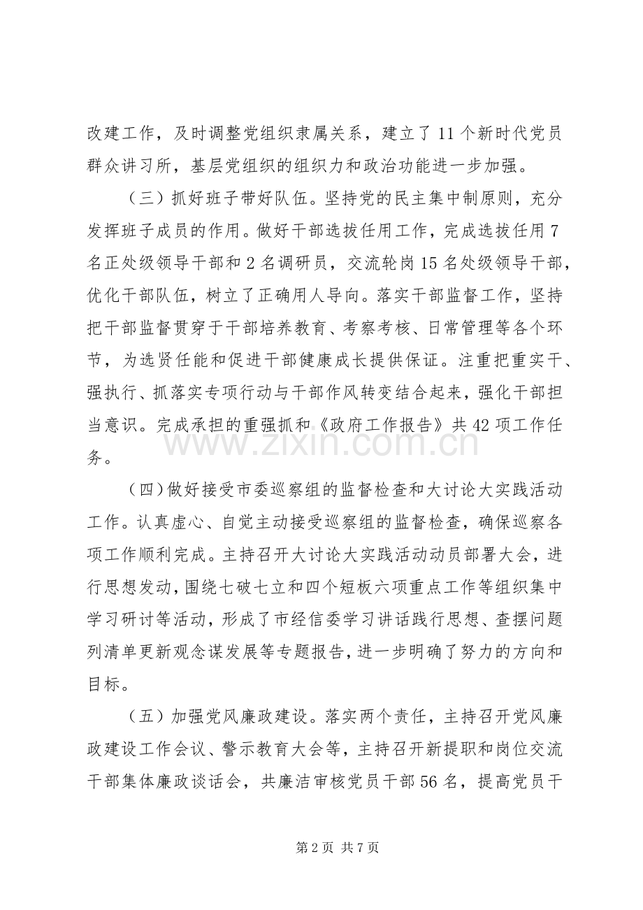 市经信委党委书记述职述廉报告.docx_第2页