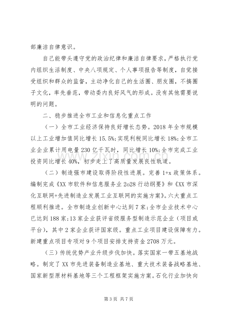 市经信委党委书记述职述廉报告.docx_第3页