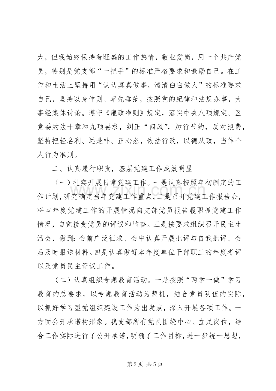 支部书记、政治处主任兼纪检书记述职述廉报告.docx_第2页