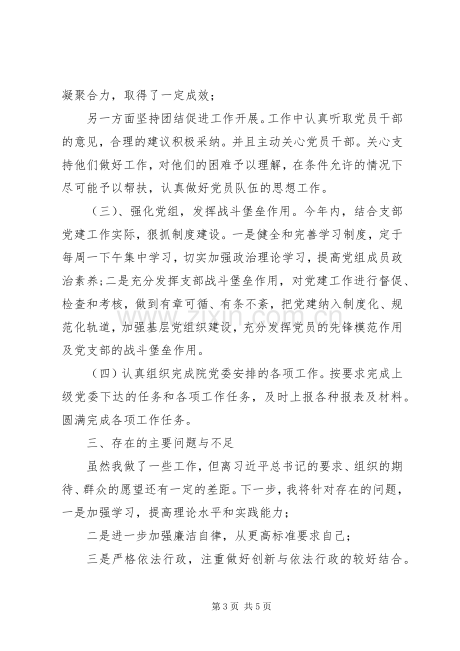 支部书记、政治处主任兼纪检书记述职述廉报告.docx_第3页