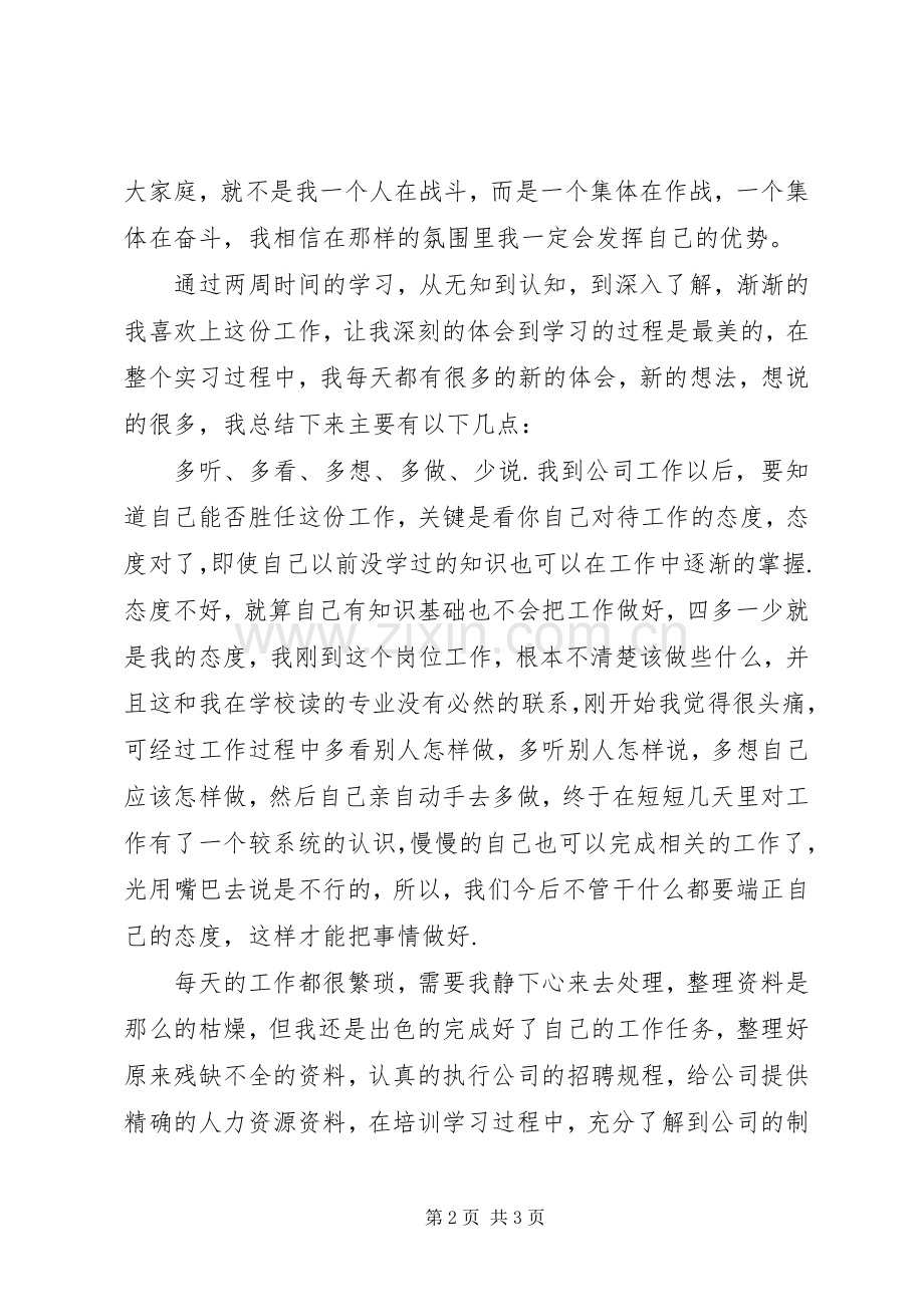 我的培训心得体会.docx_第2页