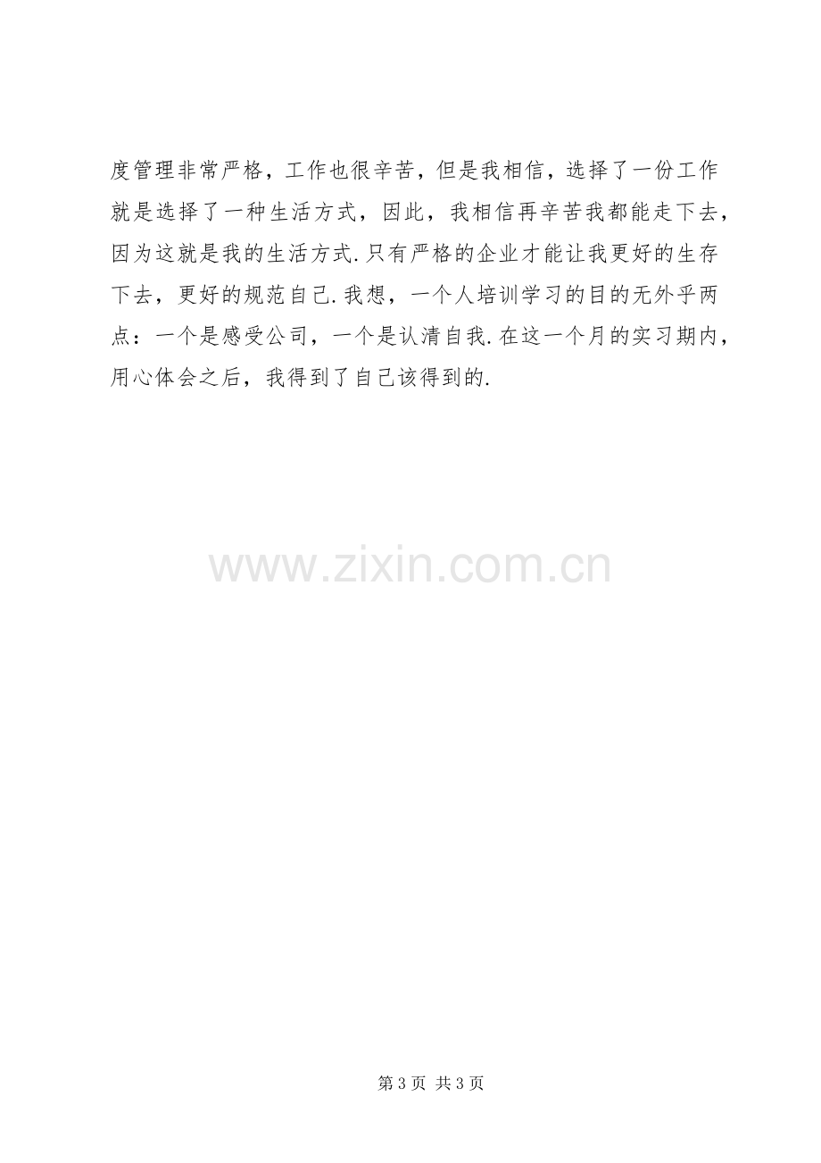 我的培训心得体会.docx_第3页