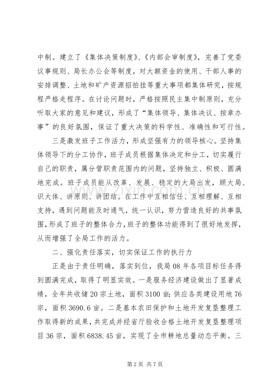 国土局党委书记述职述廉报告.docx_第2页