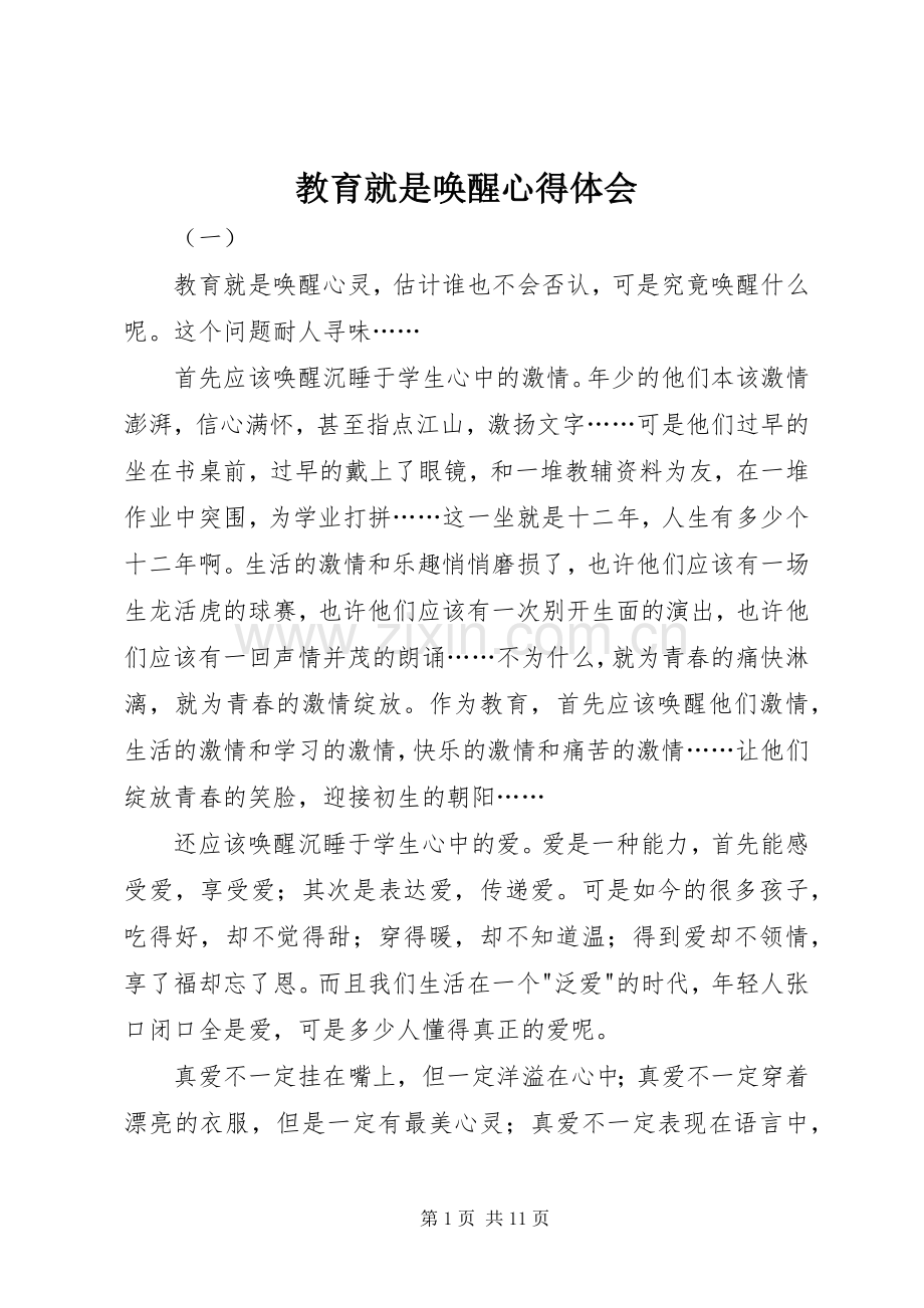 教育就是唤醒心得体会.docx_第1页