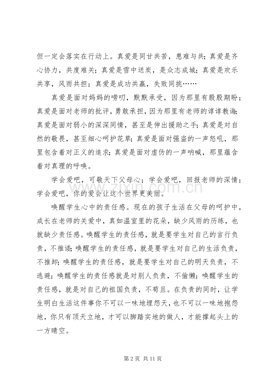 教育就是唤醒心得体会.docx_第2页