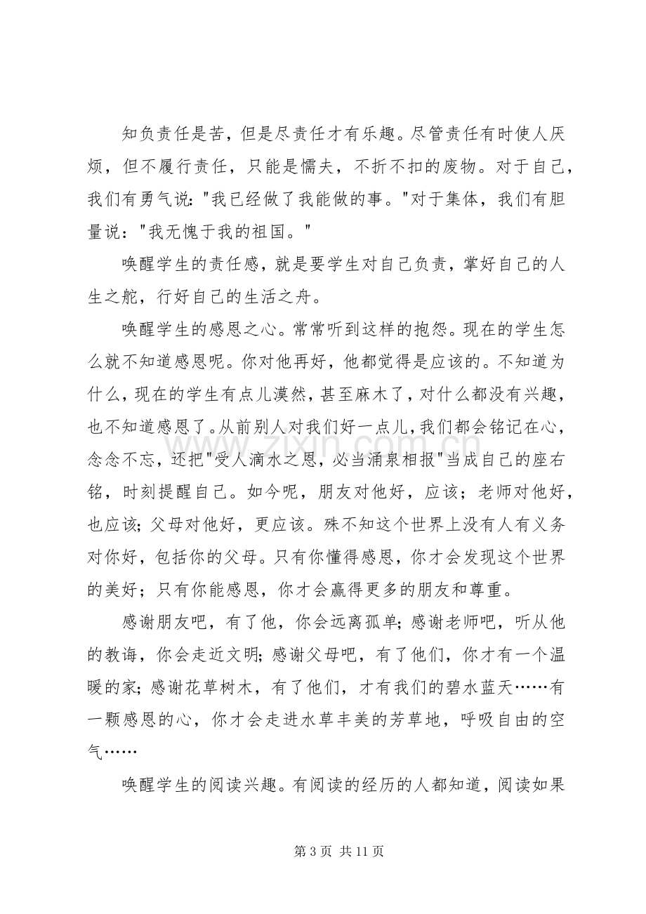 教育就是唤醒心得体会.docx_第3页