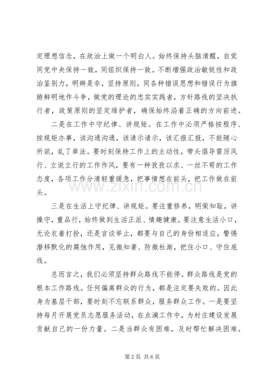 严明党的纪律和规矩的心得体会.docx_第2页