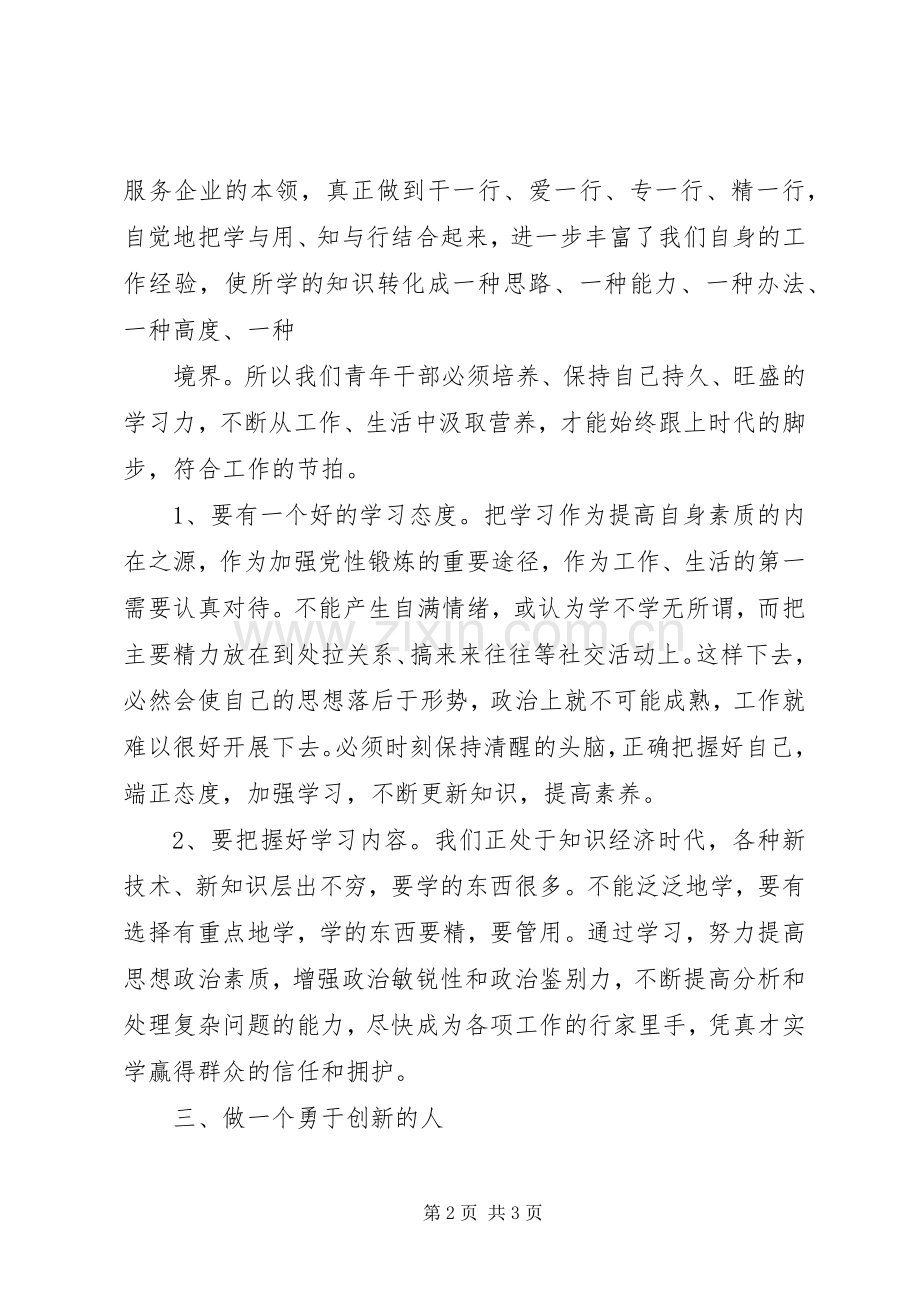 青年干部座谈会心得.docx_第2页