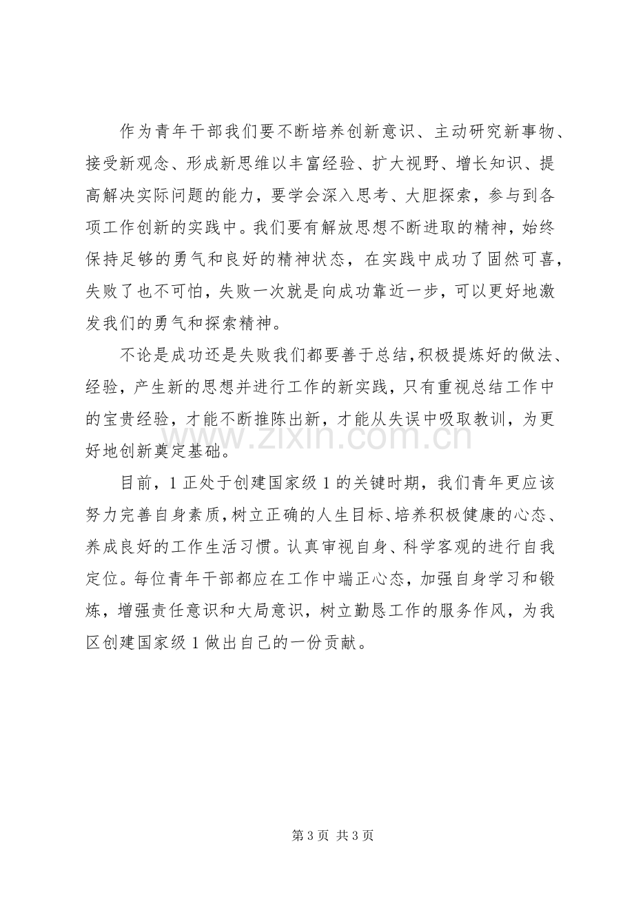 青年干部座谈会心得.docx_第3页