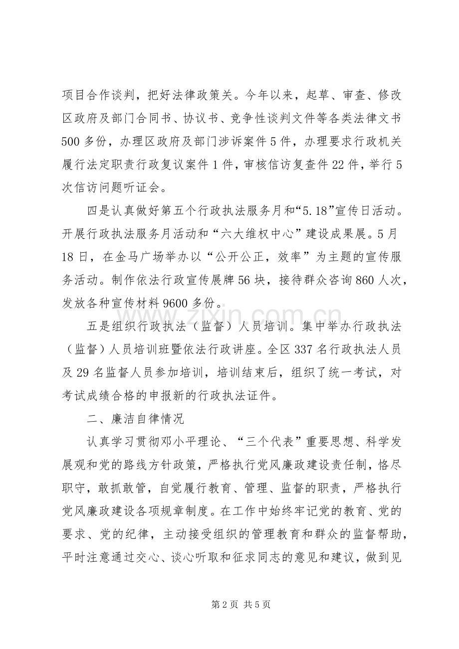 区政府法制办副主任述职述廉报告.docx_第2页