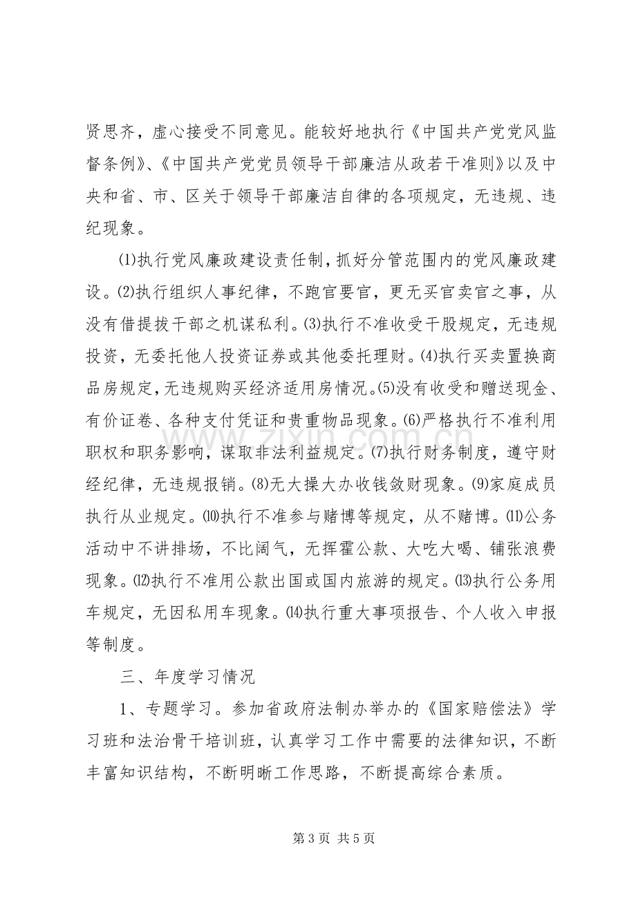 区政府法制办副主任述职述廉报告.docx_第3页