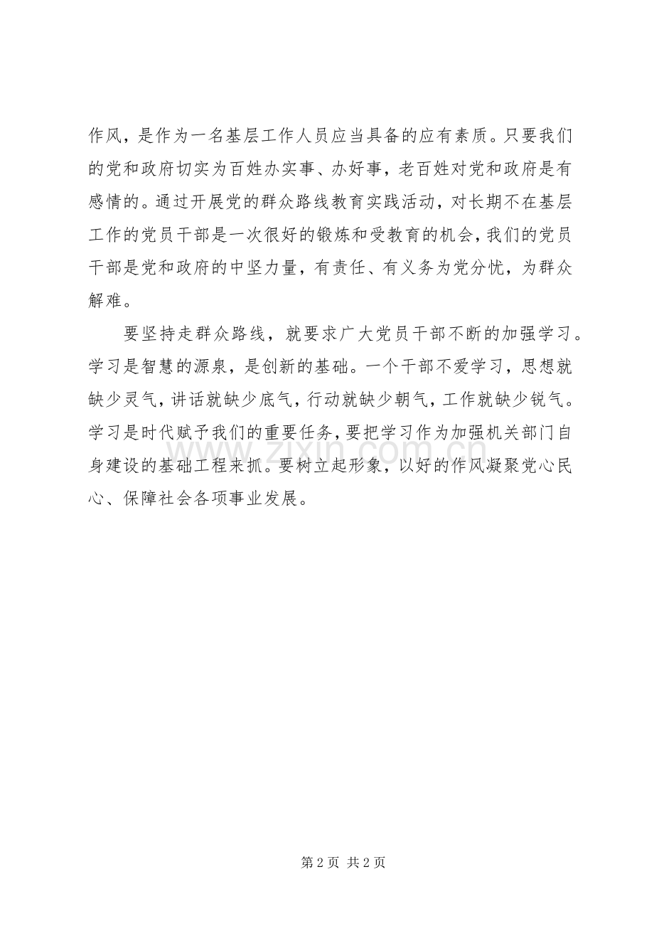 群众路线心得体会范文.docx_第2页