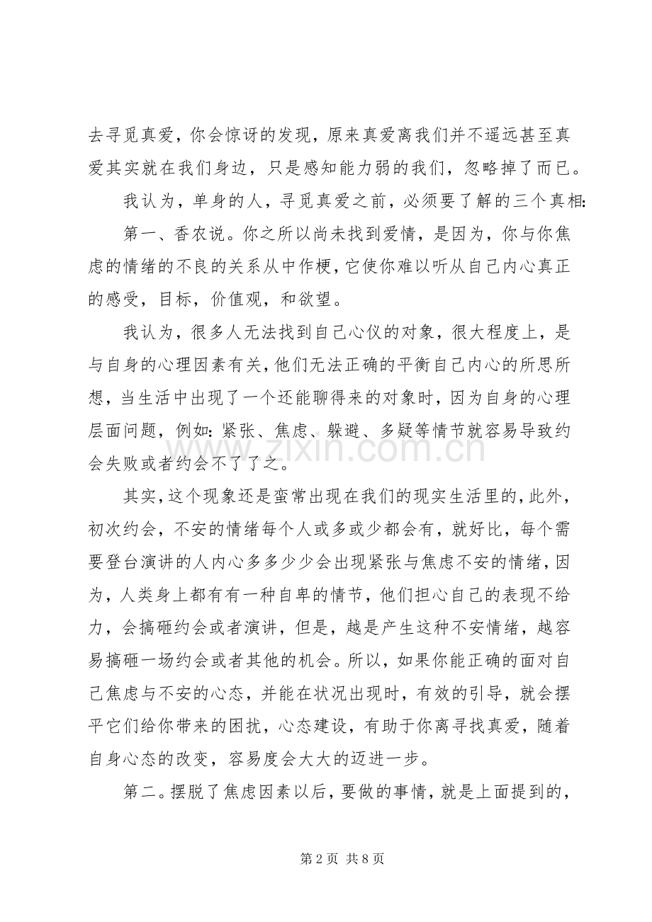 《内向性格者爱情指南》读后感.docx_第2页