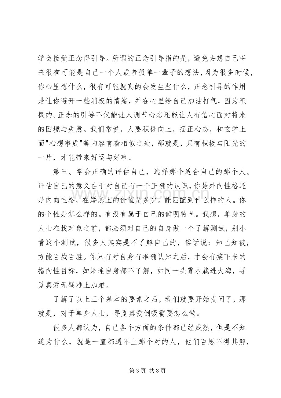 《内向性格者爱情指南》读后感.docx_第3页