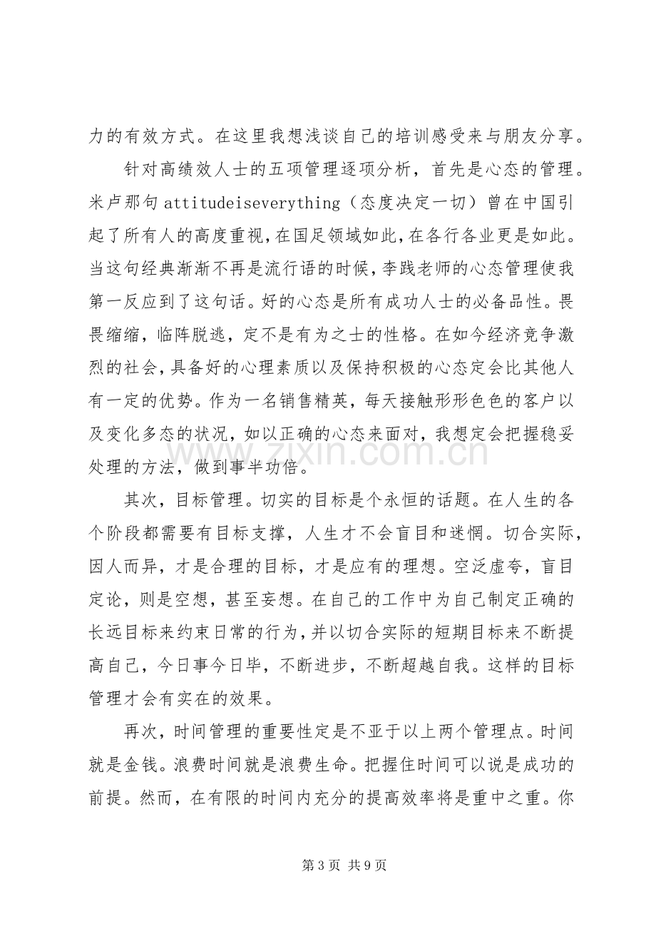 20XX年五项管理心得体会范文.docx_第3页