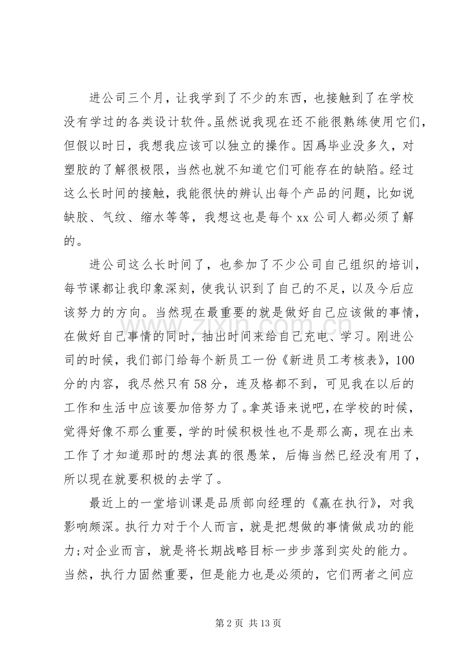 国企员工述职报告.docx_第2页