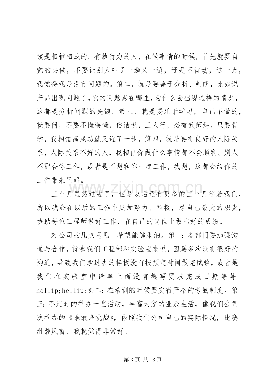 国企员工述职报告.docx_第3页