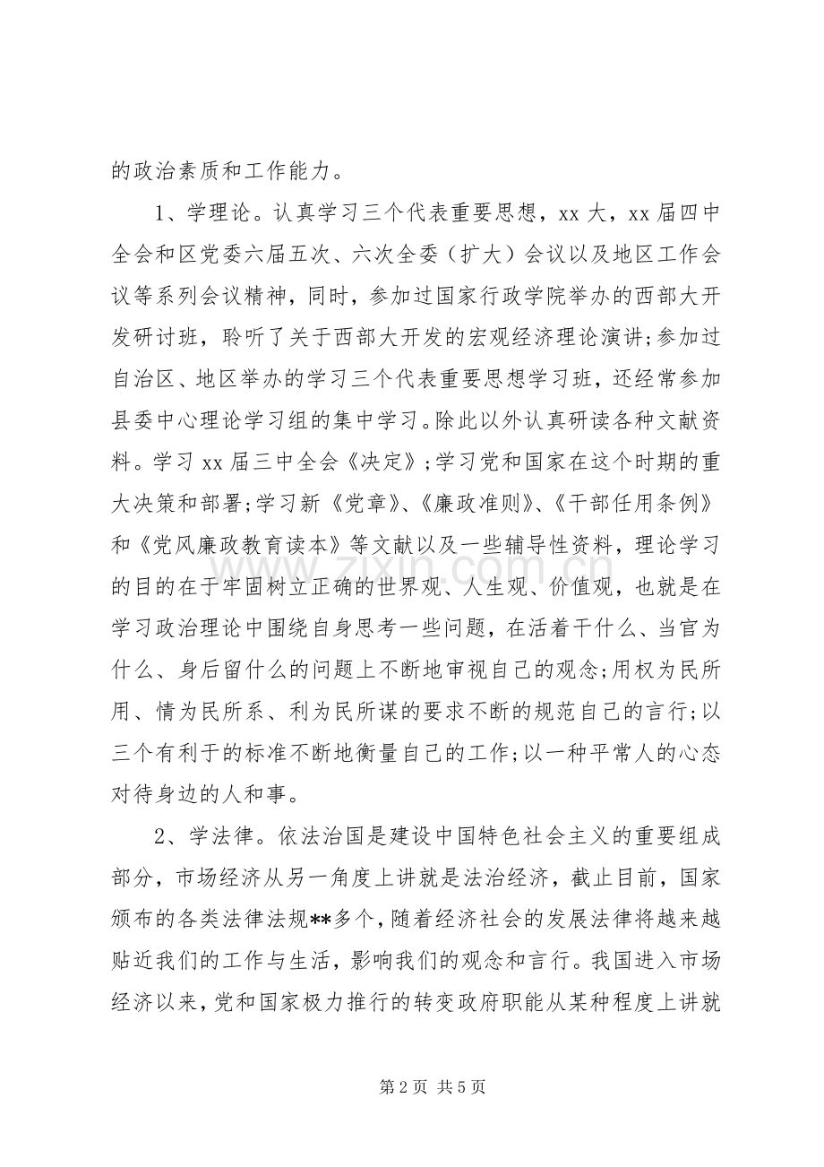 XX年副县长述职述廉报告.docx_第2页