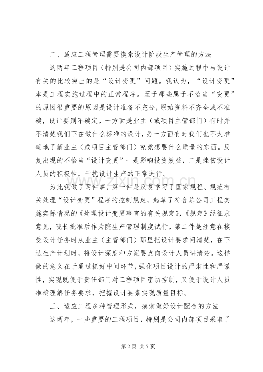 建筑企业个人的述职报告.docx_第2页