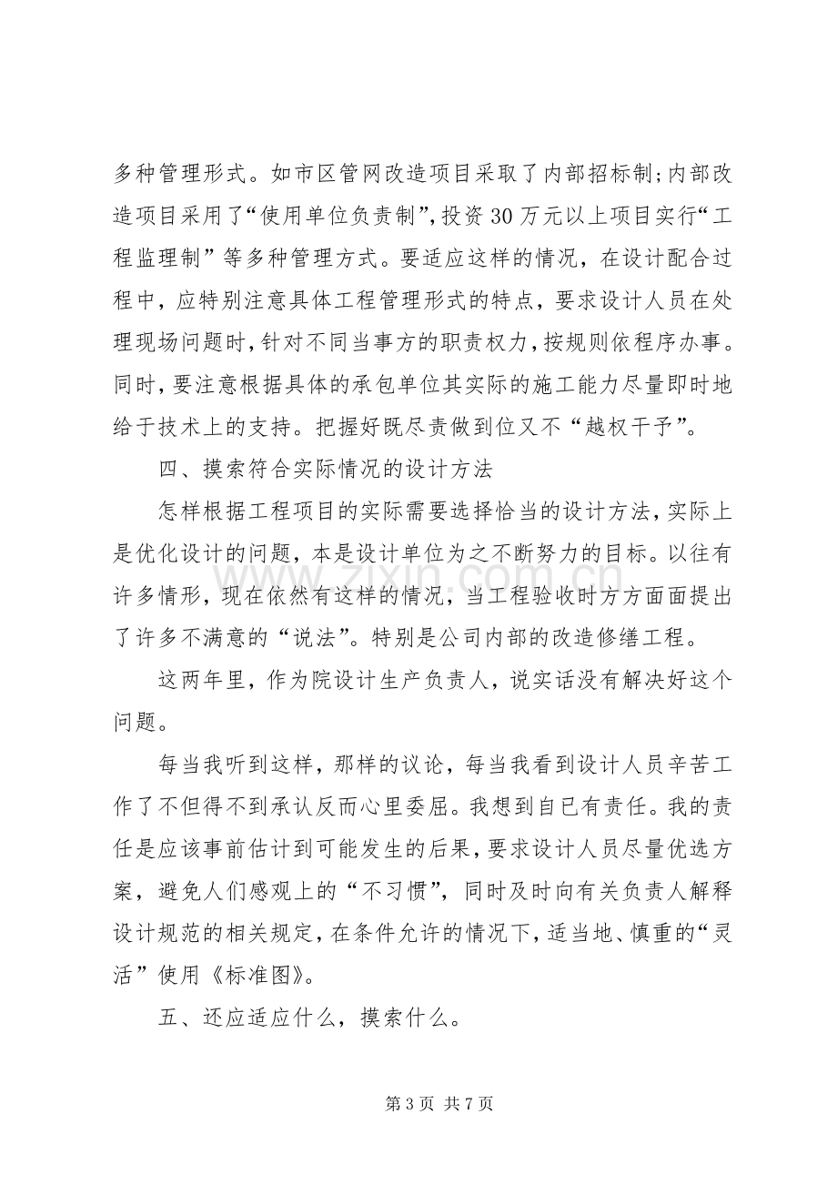 建筑企业个人的述职报告.docx_第3页