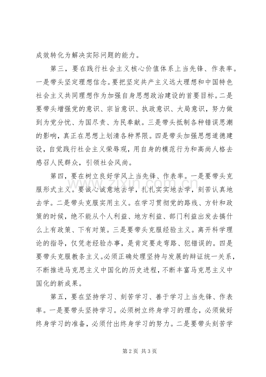 领导干部建设学习型政党心得体会.docx_第2页