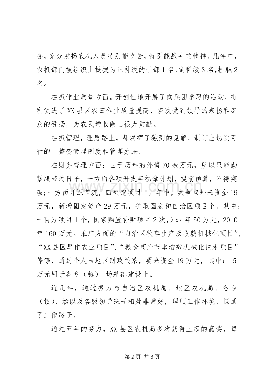 农机局副局长述职述廉报告范文.docx_第2页