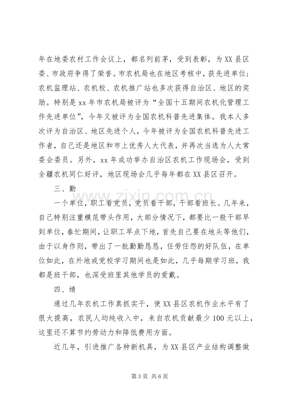 农机局副局长述职述廉报告范文.docx_第3页