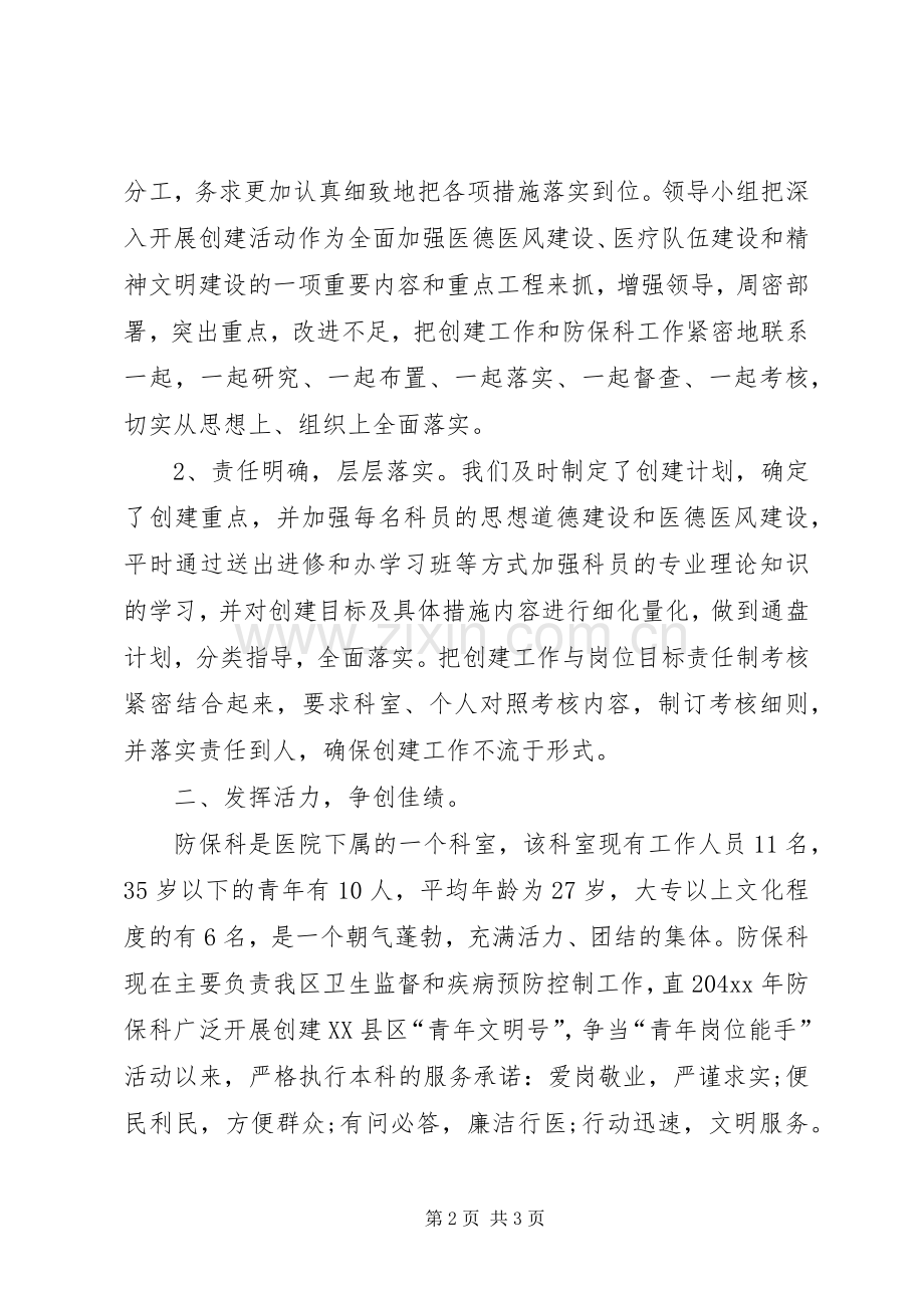 XX年医院防保科述职述廉汇报.docx_第2页