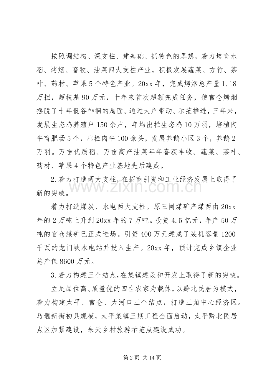 乡镇党风廉政个人述职报告.docx_第2页