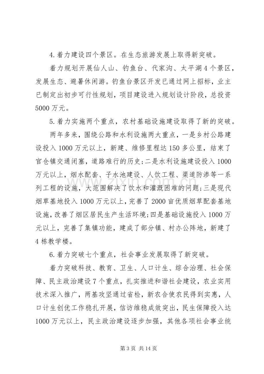 乡镇党风廉政个人述职报告.docx_第3页