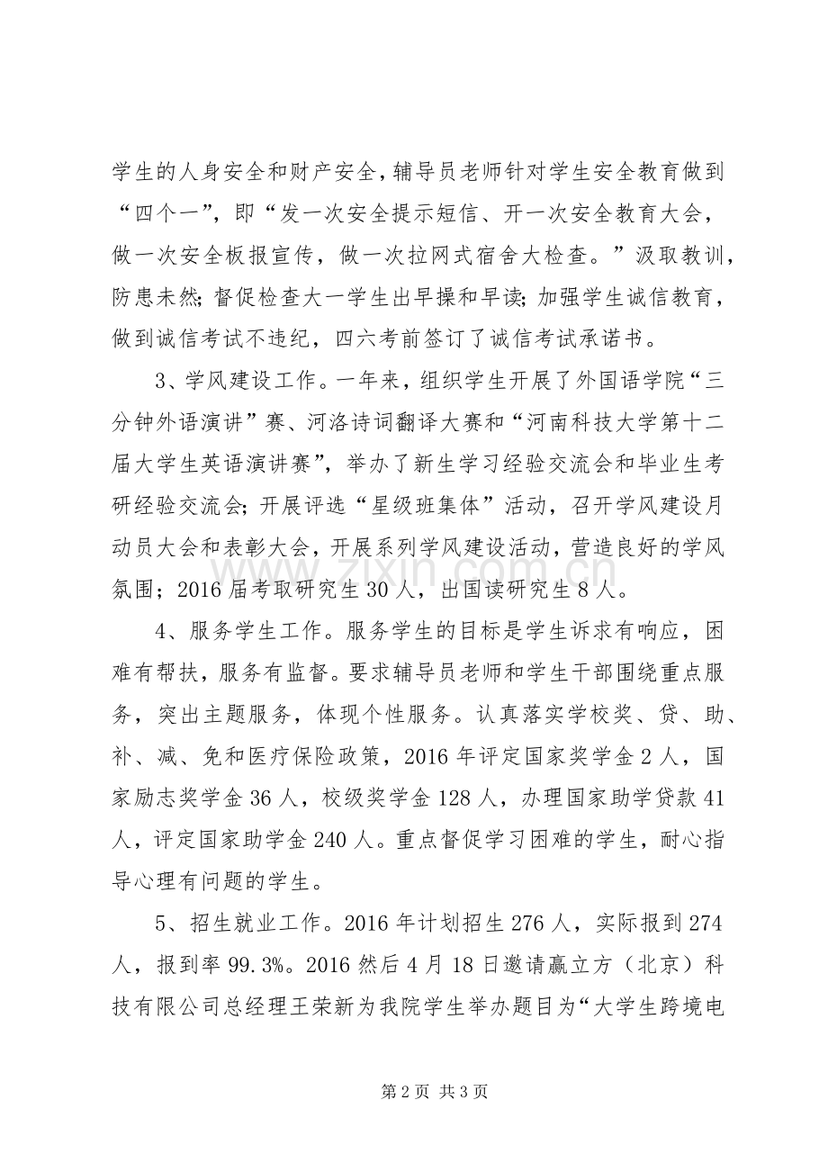 学校党政领导XX年度述职述廉述学报告.docx_第2页