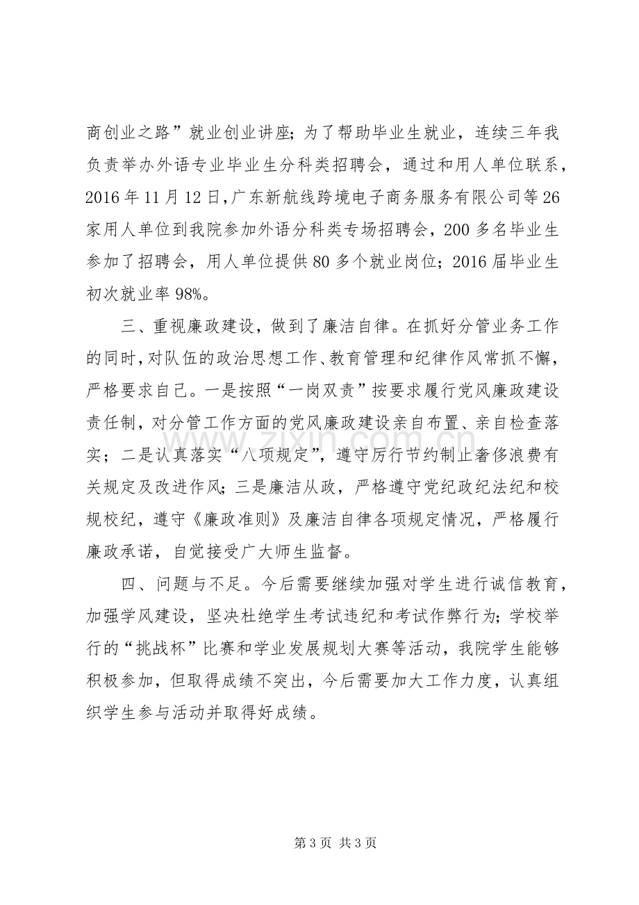 学校党政领导XX年度述职述廉述学报告.docx_第3页