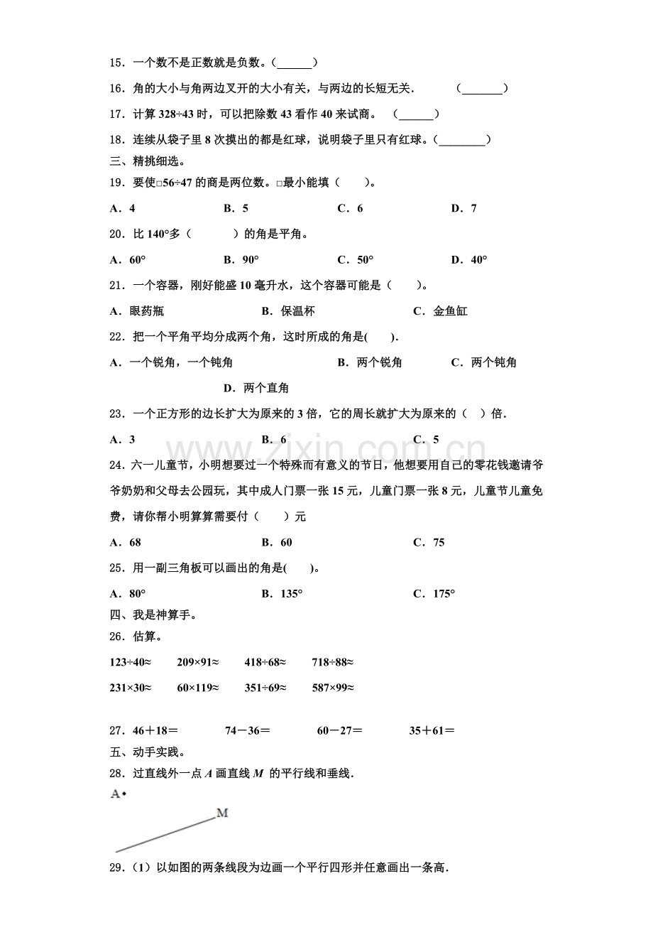 广西南宁市2022-2023学年四年级数学第一学期期末学业质量监测模拟试题含解析.doc_第2页