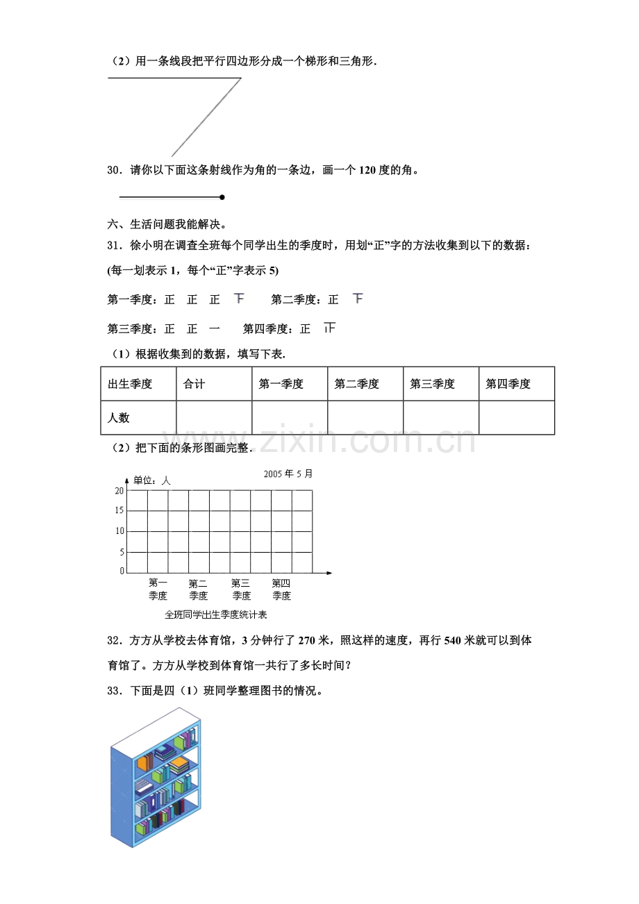 广西南宁市2022-2023学年四年级数学第一学期期末学业质量监测模拟试题含解析.doc_第3页