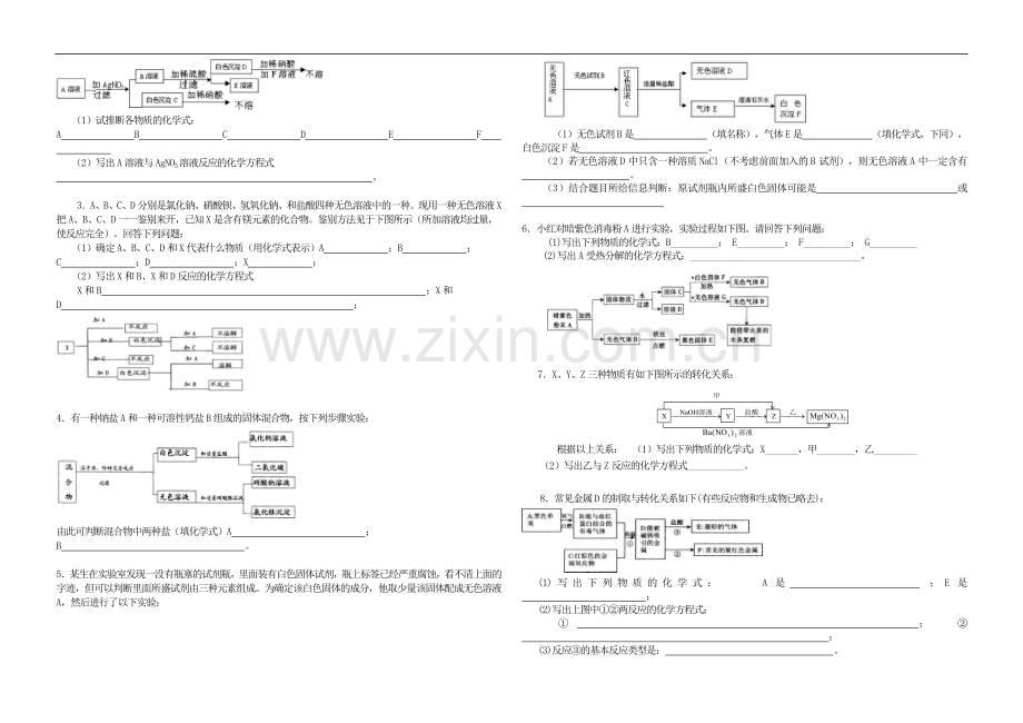 初中化学-物质推断题训练(无答案).doc_第2页