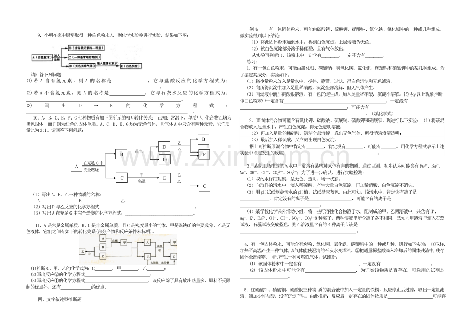 初中化学-物质推断题训练(无答案).doc_第3页