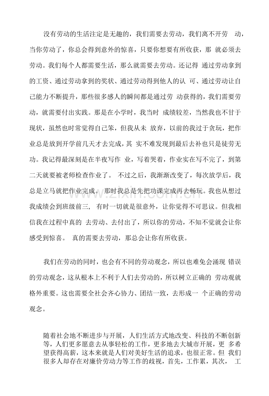 学习贯彻《义务教育劳动课程标准(2022年版)》心得体会.docx_第2页