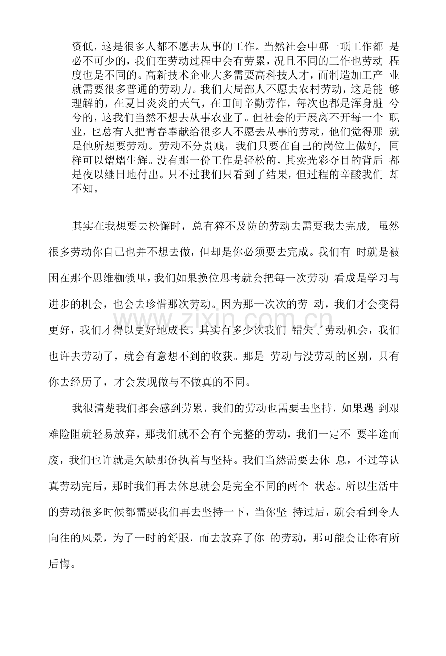 学习贯彻《义务教育劳动课程标准(2022年版)》心得体会.docx_第3页