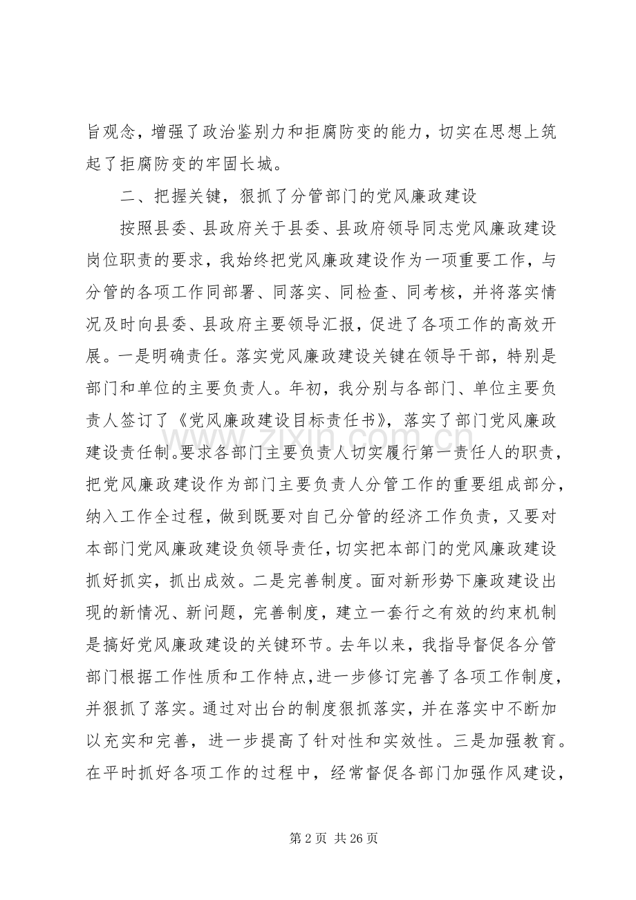 县委副书记一年来述职述廉报告.docx_第2页