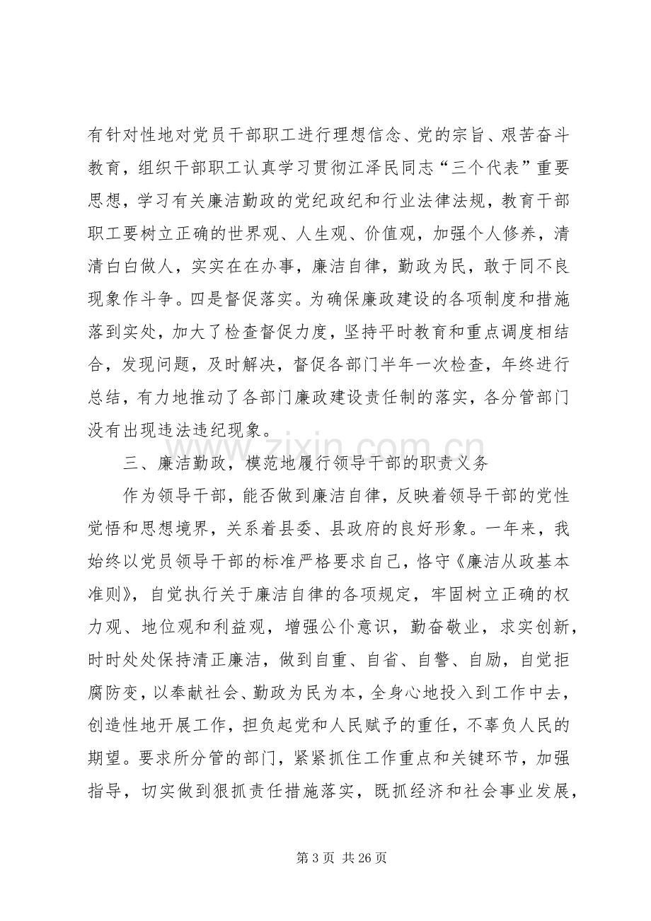 县委副书记一年来述职述廉报告.docx_第3页