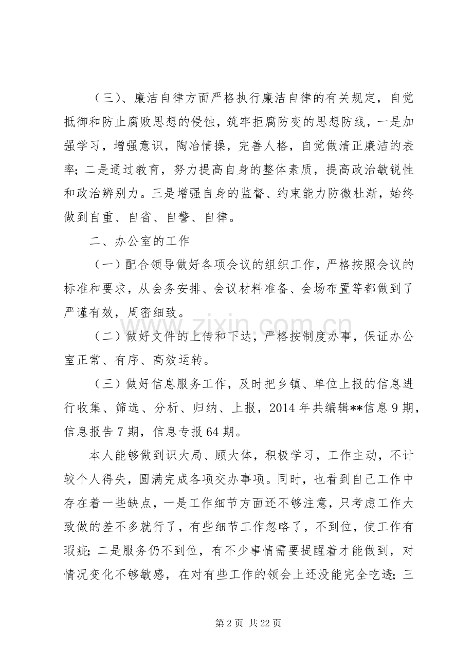 信访局个人述职述廉报告(多篇).docx_第2页