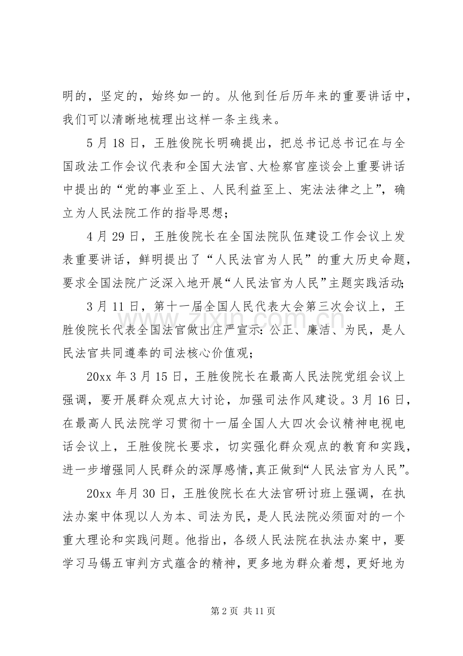 开展群众观点大讨论学习心得体会.docx_第2页