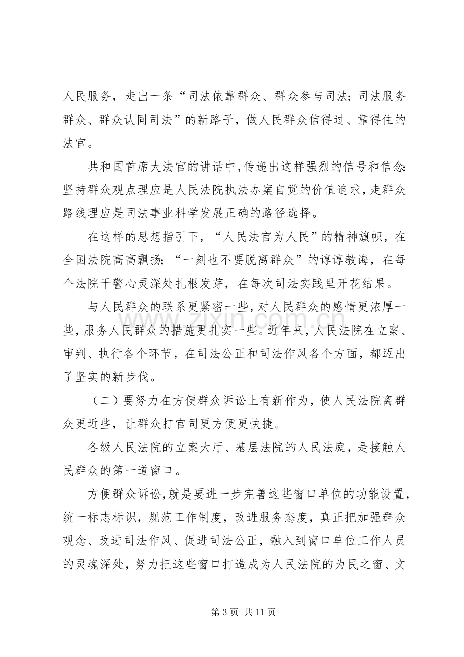 开展群众观点大讨论学习心得体会.docx_第3页