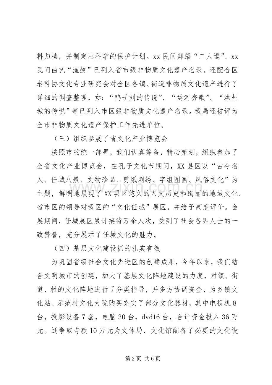 区文化局领导班子述职述廉报告.docx_第2页